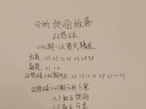 双色球预测诗谜双色球预测诗-第3张图片