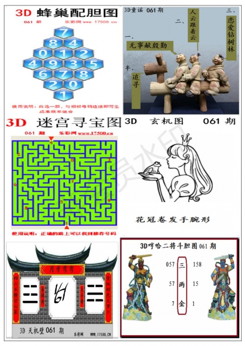 3d天天彩3D天天彩，炫彩人生，彩梦连连-第1张图片
