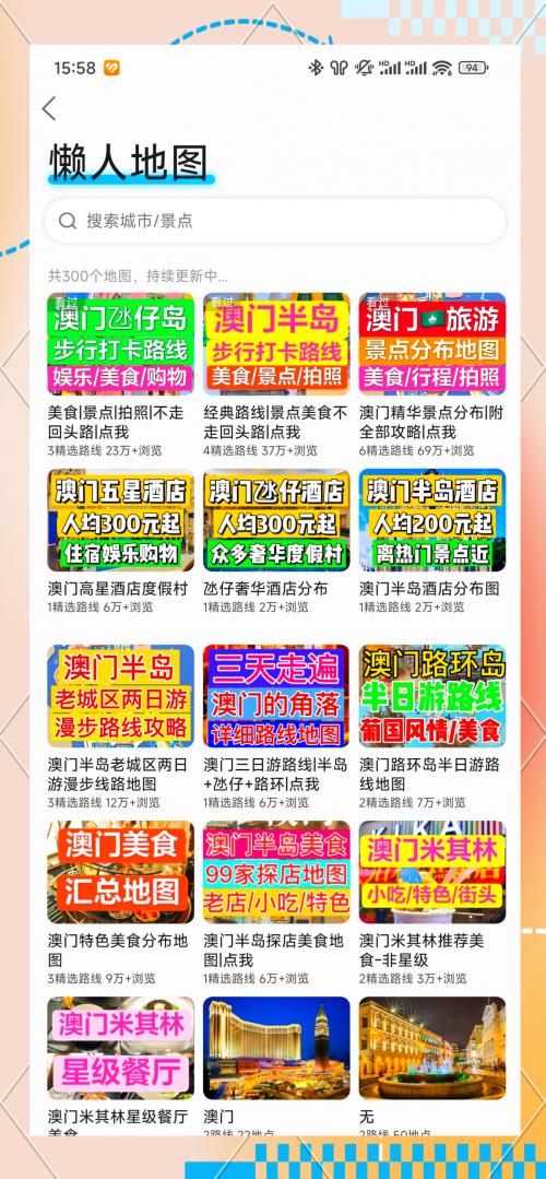 新澳门资料大全正版资料2024年免费版