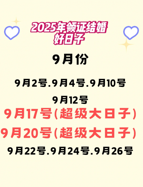 2021年结婚吉日2021年结婚吉日-第2张图片