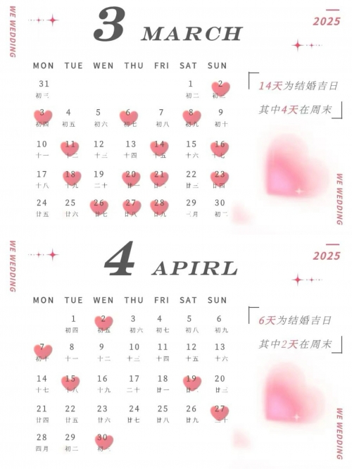2021年结婚吉日2021年结婚吉日-第3张图片