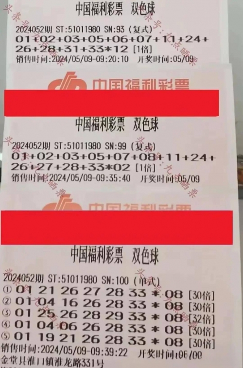 中国福利彩票双色球最新期中奖查询结果福利彩票双色球最新一期中奖号码揭晓-第2张图片
