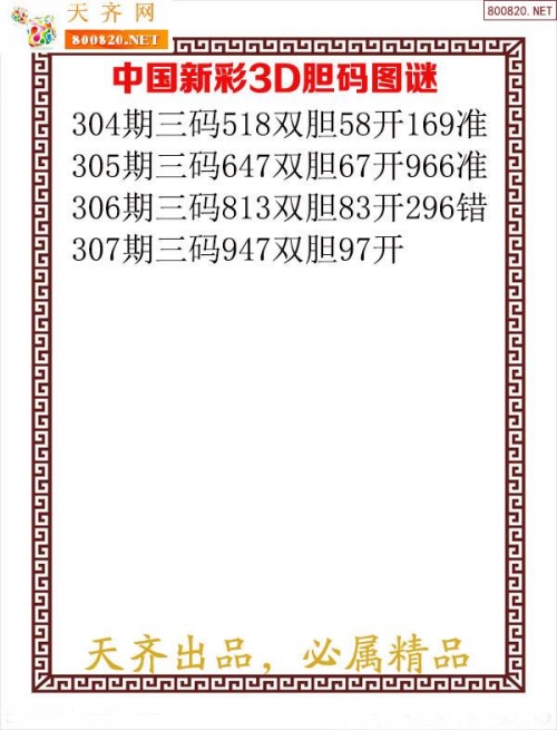 福彩3D画谜总汇-第3张图片