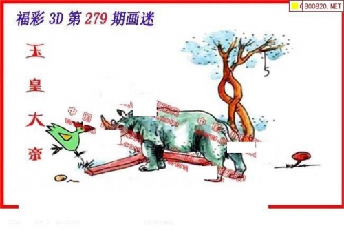 福彩3D画谜总汇-第2张图片