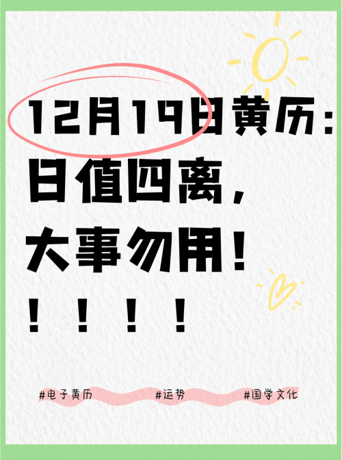 黄历吉日查询2019年黄历吉日查询2019-第2张图片