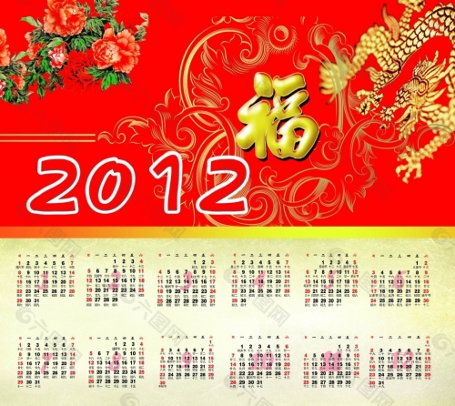 2012日历，回顾与展望