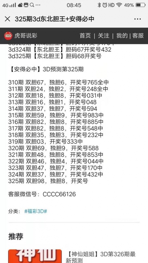 今晚3D查一下317今晚3D查询