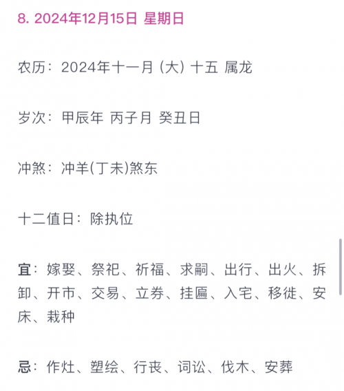 2024年1月1日黄历2024年1月1日黄道吉日查询-第1张图片
