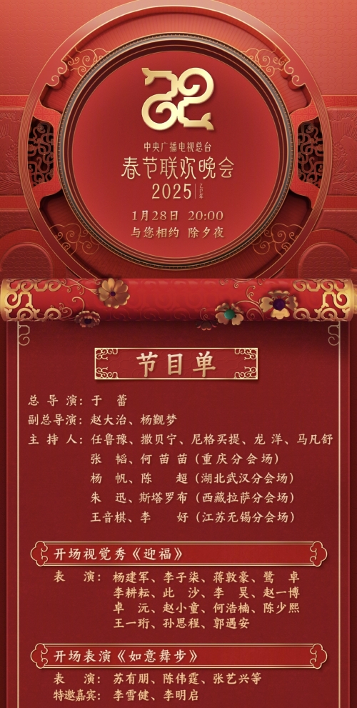 北京卫视春晚节目单公布2023，璀璨盛典即将开启-第2张图片