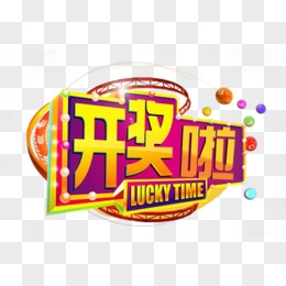 168现场开奖开奖结果查询168开奖场直播结果揭晓-第3张图片