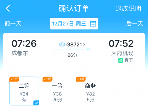 动车查询时刻表票价查询动车票查询时刻表票价介绍