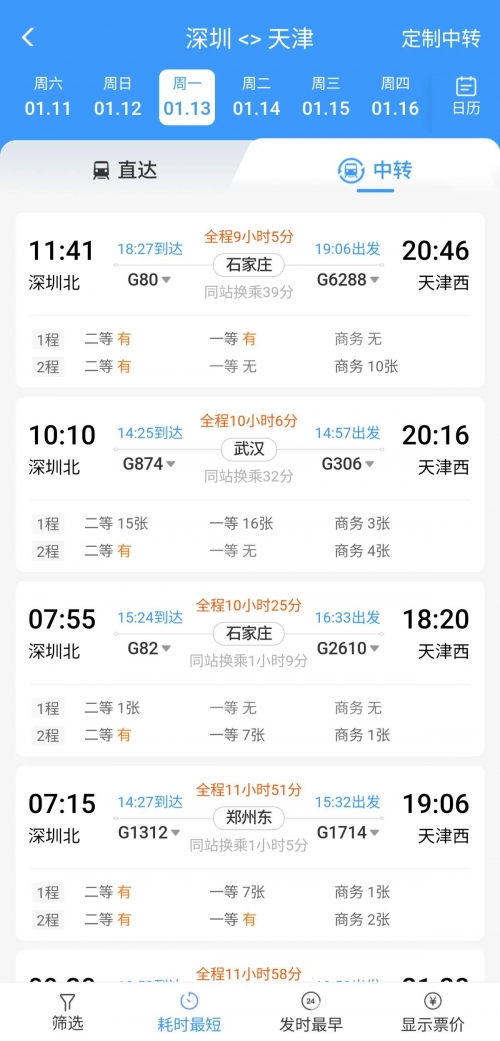 动车查询时刻表票价查询动车票查询时刻表票价介绍-第2张图片