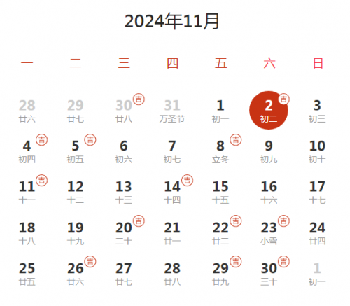 2024年2月黄道吉日查询
