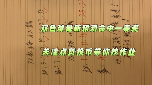 双色球选号预测-第2张图片