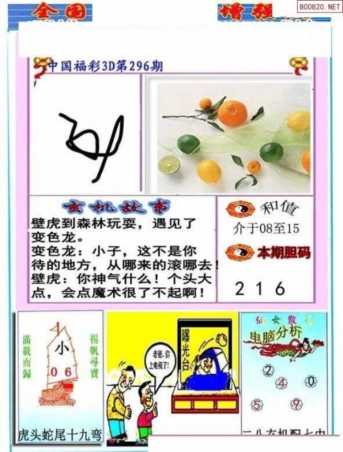 二四六图片玄机-第3张图片