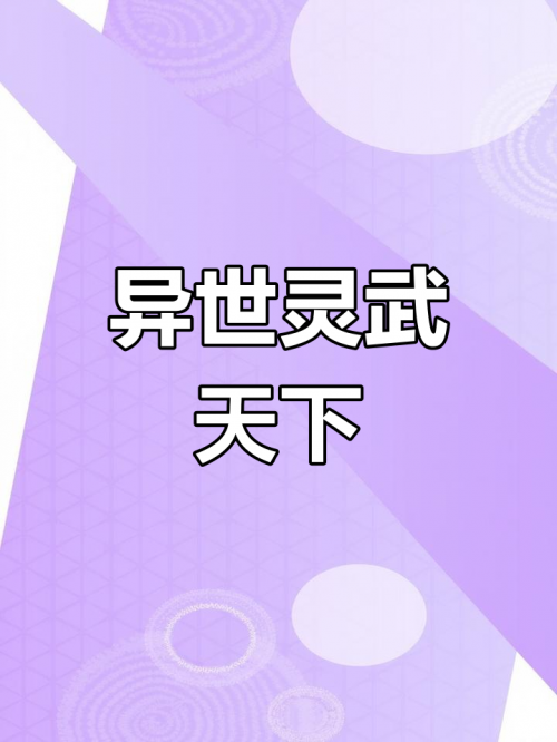 天下免费小说大全，246部小说推荐