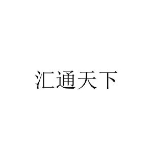 天下彩天下空彩与你同行免费资料-第2张图片