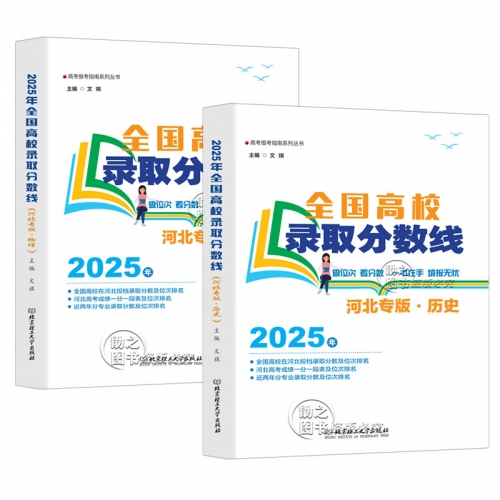 高考分数线与报考指南