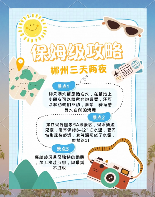 郴州2日自由行旅游攻略-第1张图片