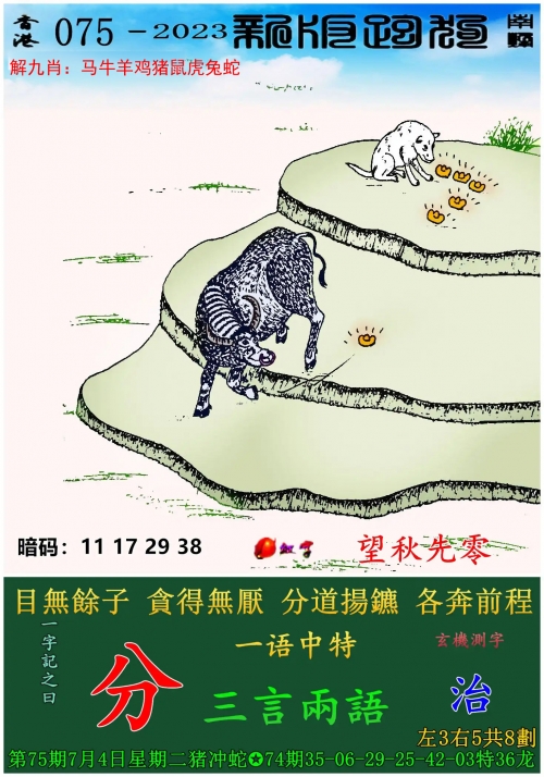 澳门2023开奖结果及开奖记录表-第3张图片