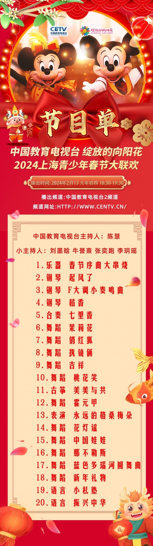 春晚开始播时间揭晓