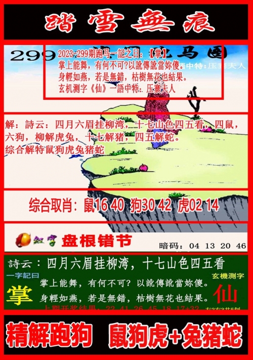 六盒宝典资料大全