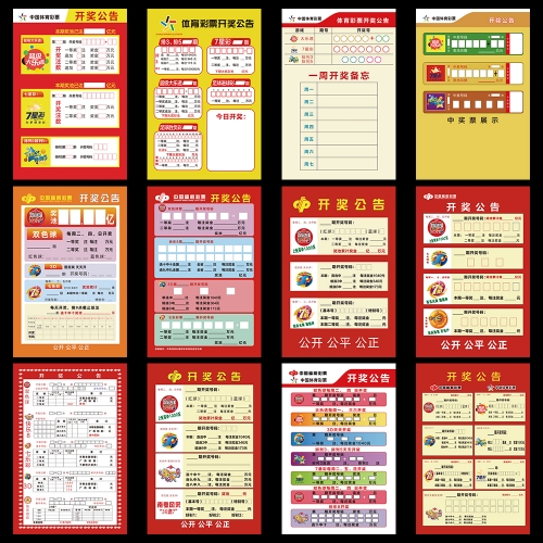 双色球开奖号码公告双色球开奖号码公告-第3张图片