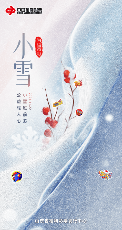 中国福利彩中国福利彩，多彩生活，温暖人心