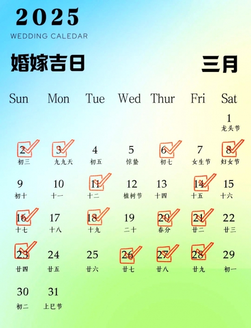 2021年结婚吉日查询2021年结婚吉日-第2张图片