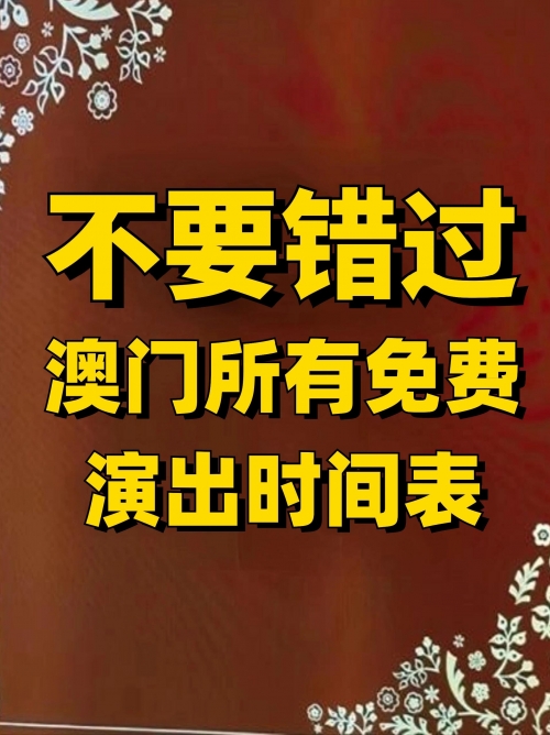 2023澳门六今晚开奖记录结果出来澳门六今晚开奖记录