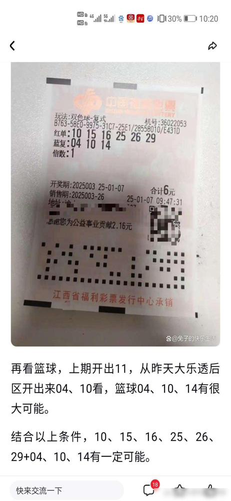 双色球开奖记录历史记录表双色球开奖记录-第3张图片
