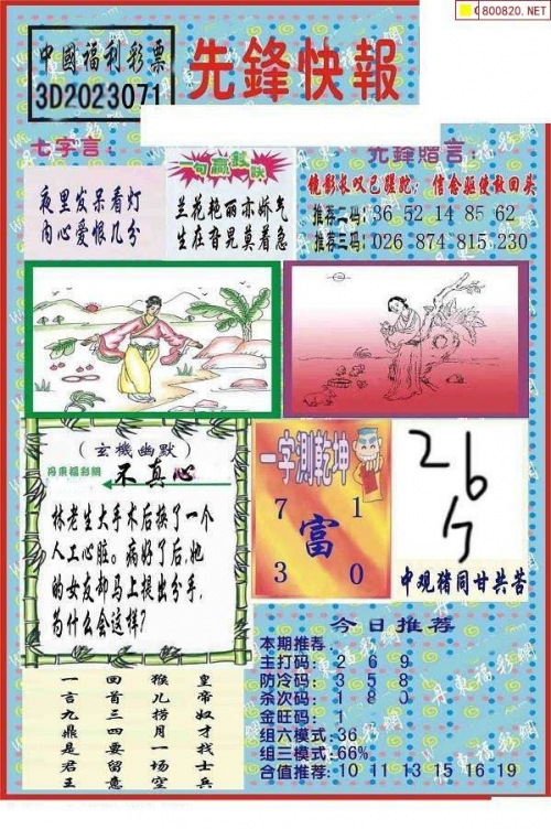 3d图谜画谜文章详情3D图谜总汇，画谜的奇妙世界