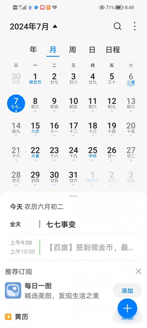 2012年7月日历2012年7月日历-第2张图片
