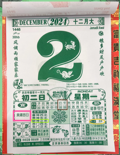 2021二月份的黄道吉日关键词，黄道吉日查询、2月份、2023年