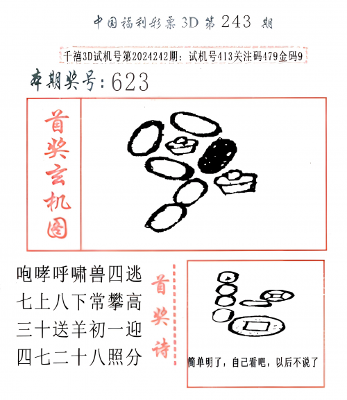 乐彩网3D字谜，探寻数字之谜-第1张图片
