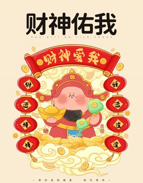 2021财神爷生日揭晓