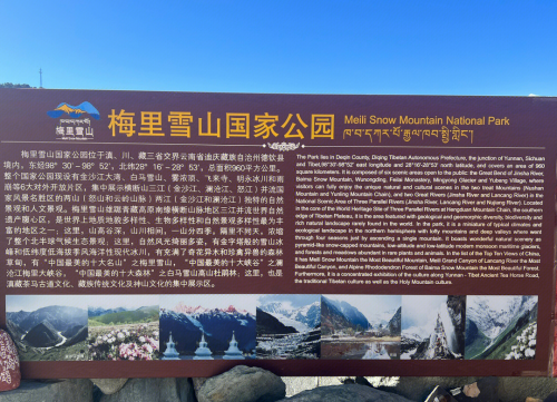 德钦海拔多少米会有高反吗德钦海拔与自然之美-第1张图片