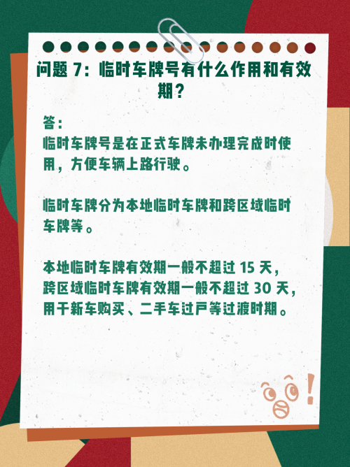汽车号牌吉凶查询-第2张图片