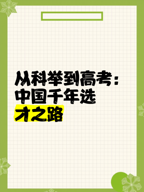 高考问一问，备战之路-第2张图片
