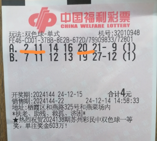 双色球开奖号码查询结果揭晓