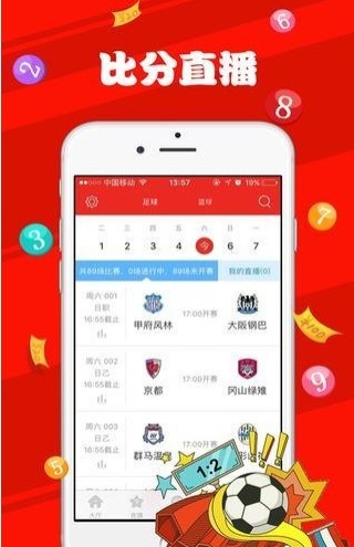 香港最快最全开奖现场手机下载体验