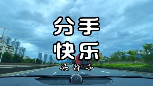 微笑分开的表情微笑分手-第2张图片