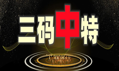 澳门2022一肖一码100准确澳门2022一肖一码100准确-第2张图片