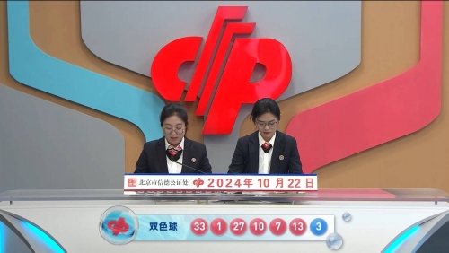 福利双色球开奖号码揭晓-第1张图片