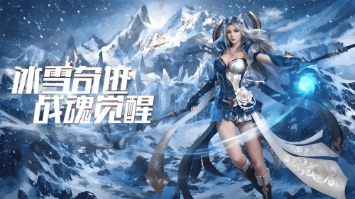 冰雪复古传奇手游，重温经典，再现传奇-第1张图片