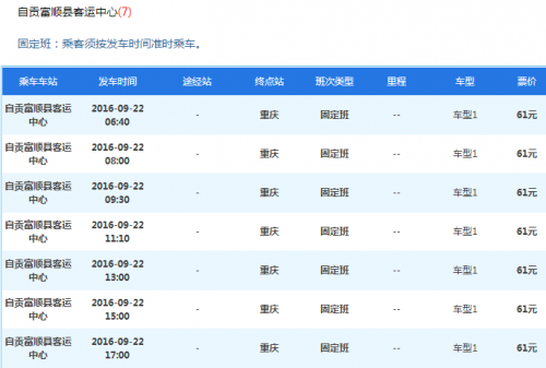 菜园坝汽车站时刻表菜园坝汽车站时刻表-第2张图片
