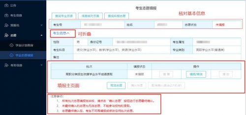 广东志愿填报系统入口介绍-第1张图片