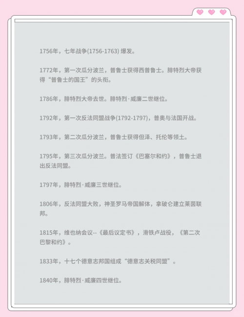 德意志崛起之路
