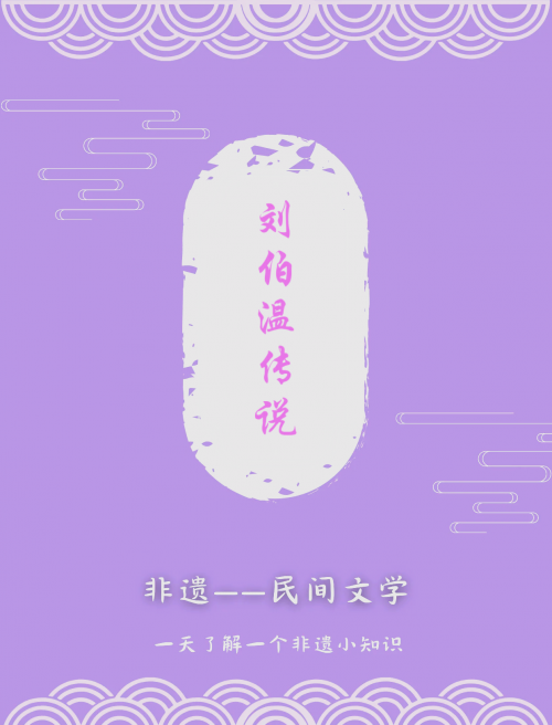 刘伯温玄机送特，2018年传奇故事-第3张图片
