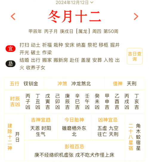 黄道吉日2024年10月吉日一览-第1张图片